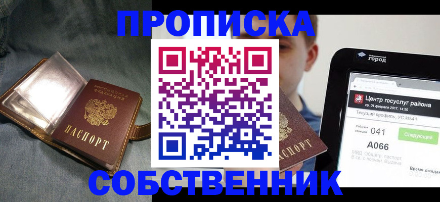 прописка штамп в Качканаре